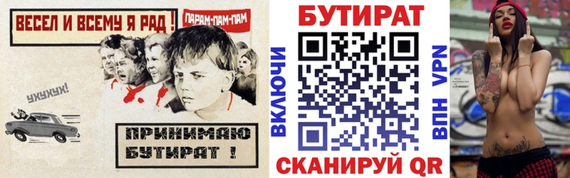 Бутират BDO  Ишим 