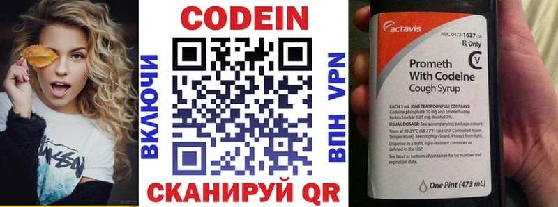 Codein напиток Lean (лин) Ишим